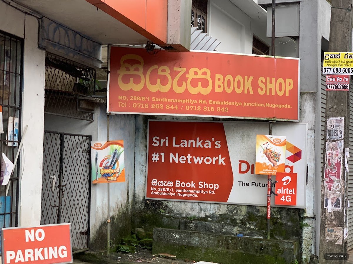 සියැස Book shop
