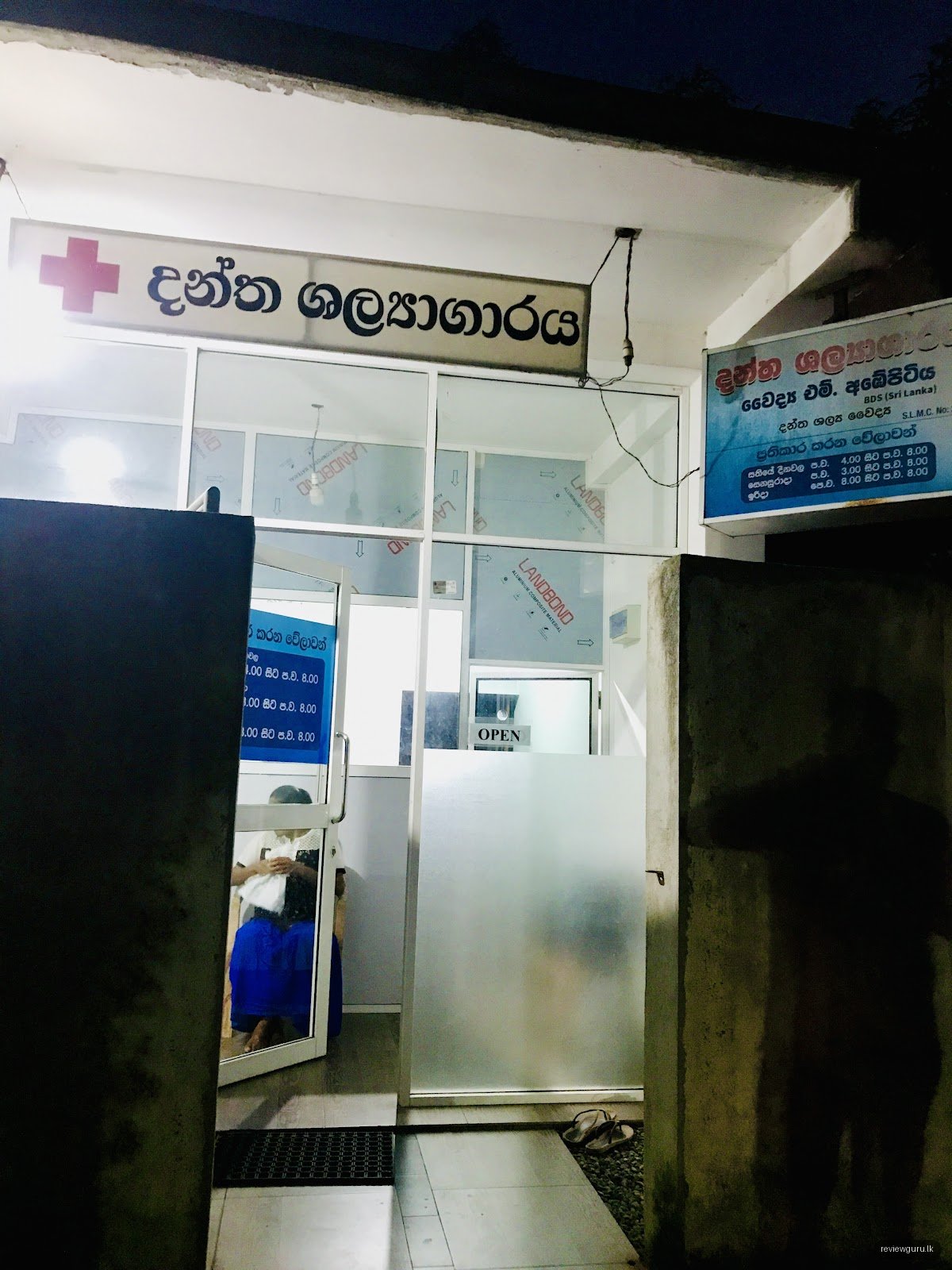 Dental Surgery Dr Manjula Ambepitiya
