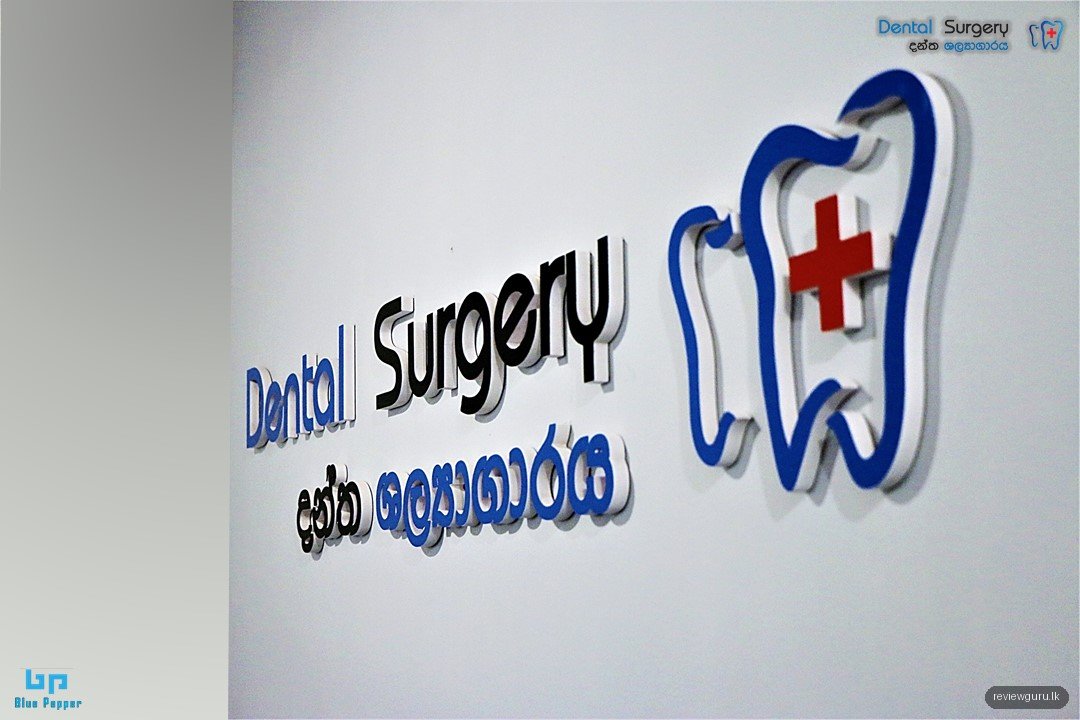 Dental Surgery (Dr. (Mrs.) Prathibha Wijemanne)