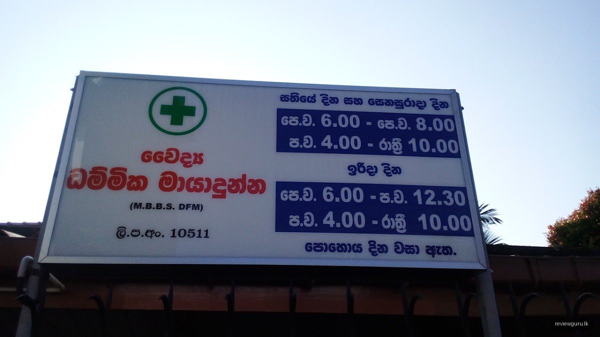Dr. Mayadunna
