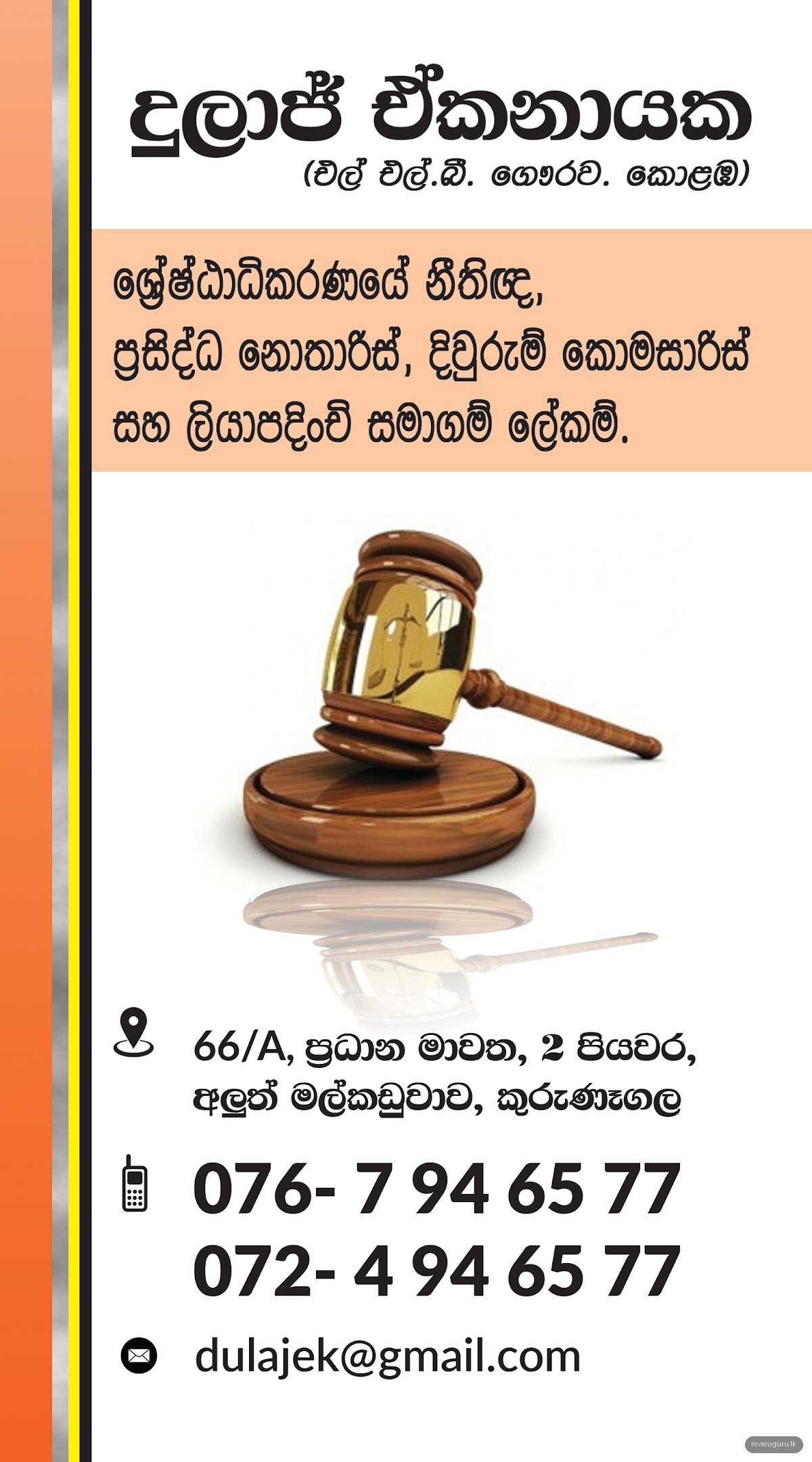 Dulaj Ekanayake