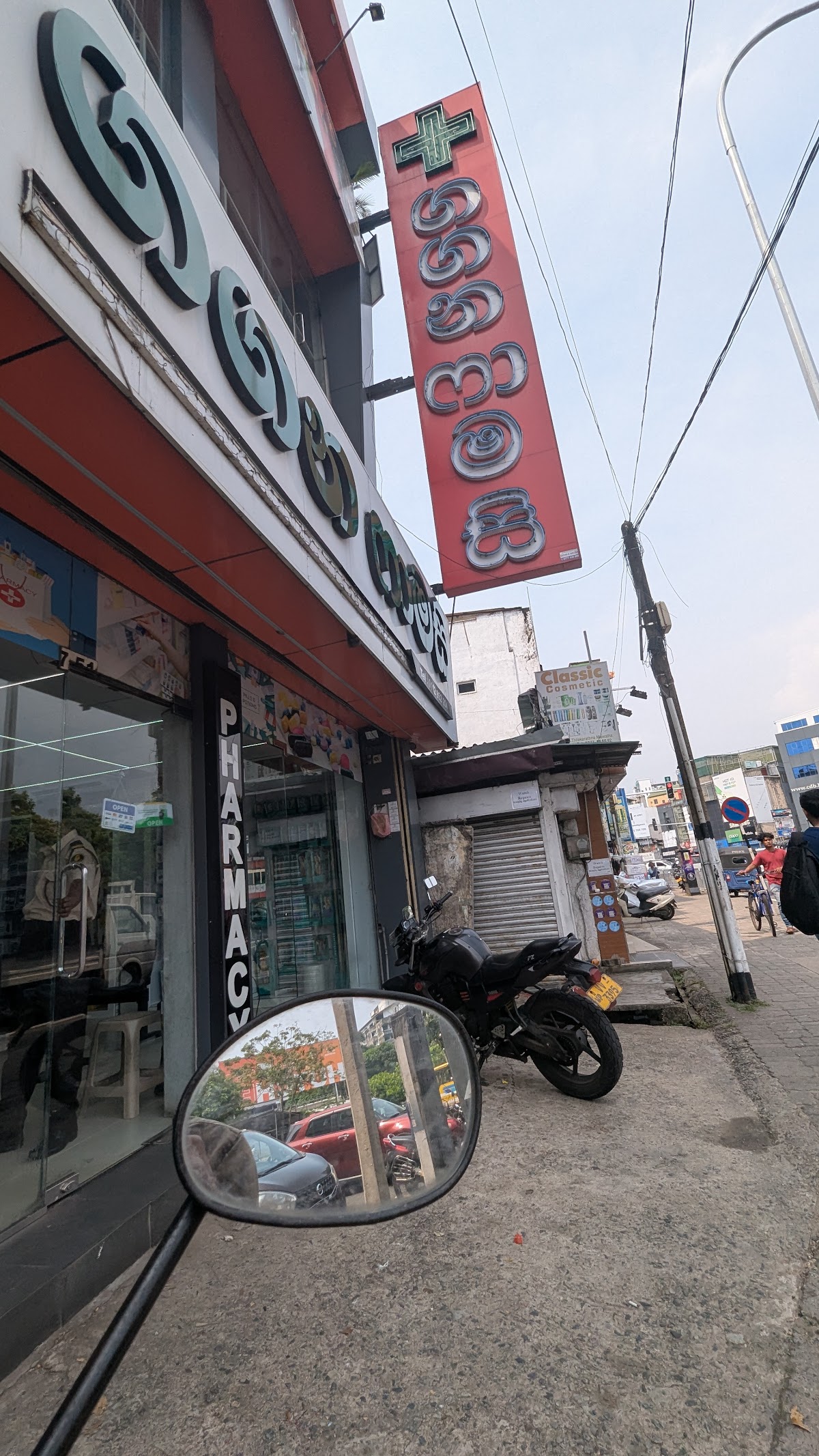 Gagana Pharmacy Nugegoda