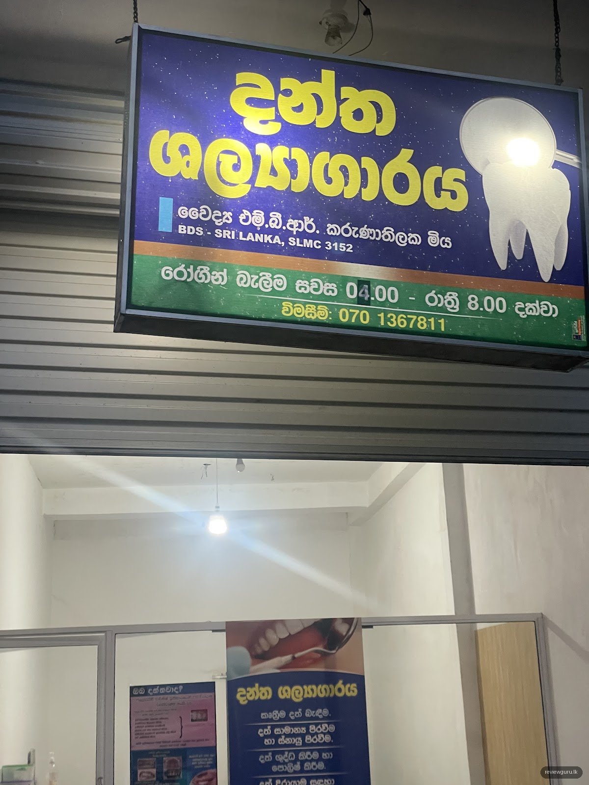 Happy Dental Clinic - දන්ත සායනය