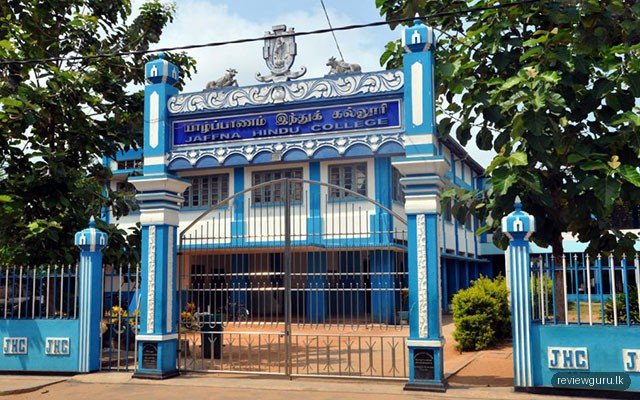யாழ்ப்பாணம் இந்துக் கல்லூரி | Jaffna Hindu College