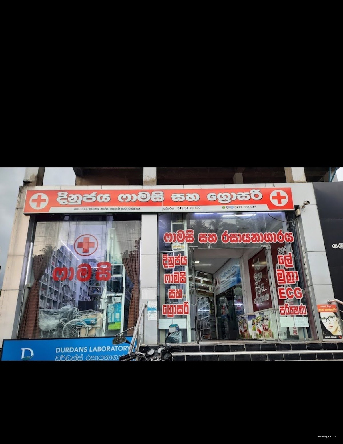 Jayaruwan Pharmacy & Groceries