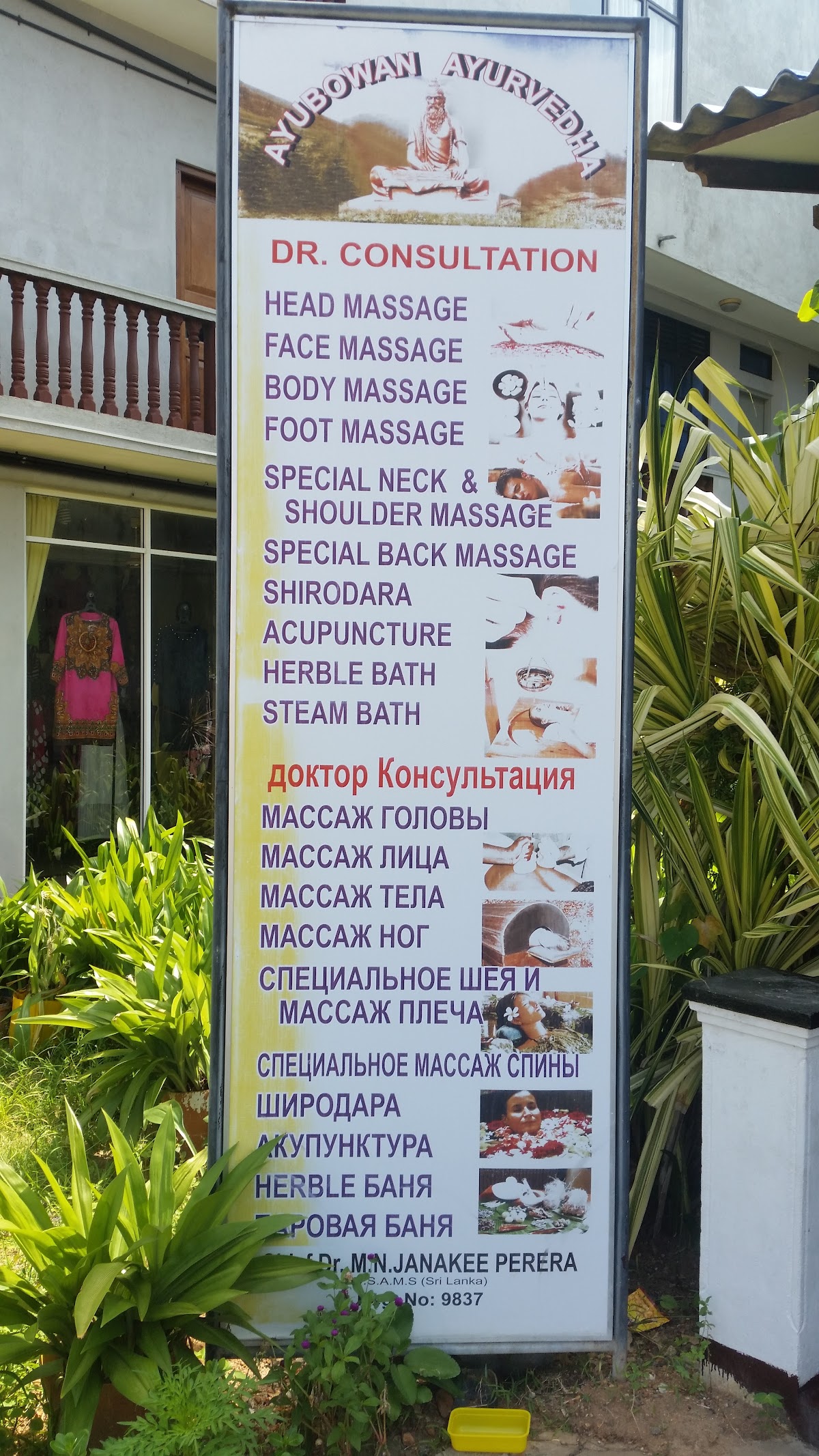 Littoral Ayurveda Health Centre
