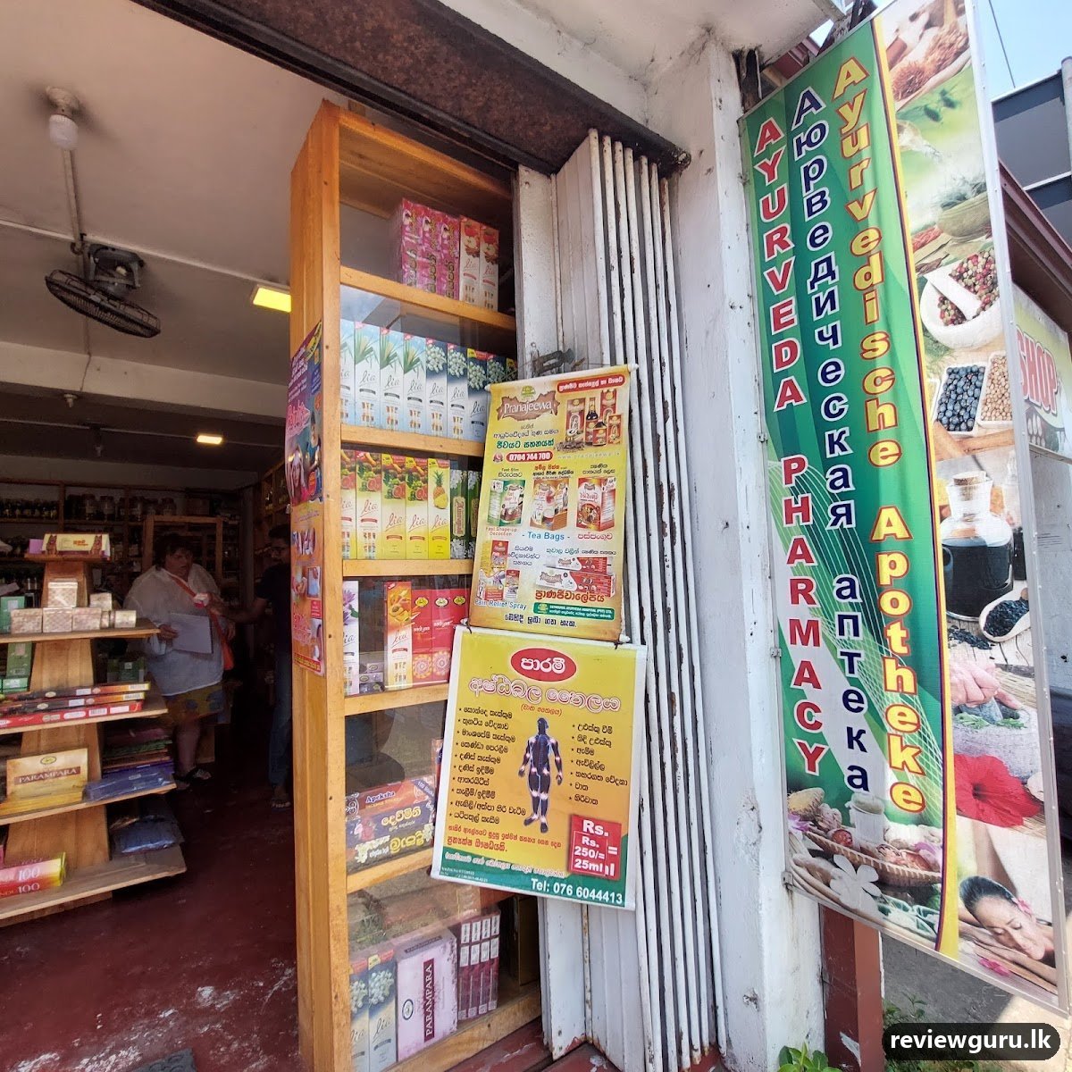 Peris Appuhami & Sons - Hikka Ayurvedic Pharmacy