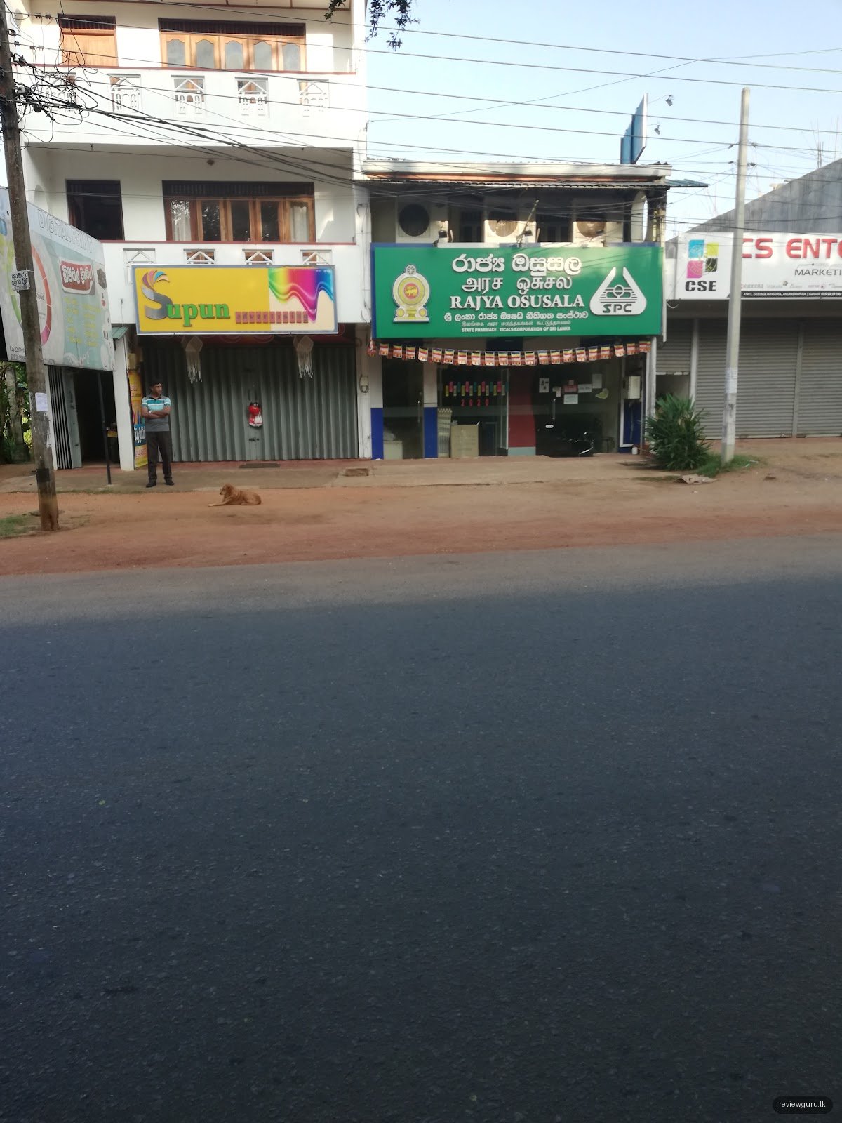 Rajya Osusala - Anuradhapura | රාජ්‍ය ඔසුසල - අනුරාධපුර | அரச ஒசுசல - அனுராதபுரம்