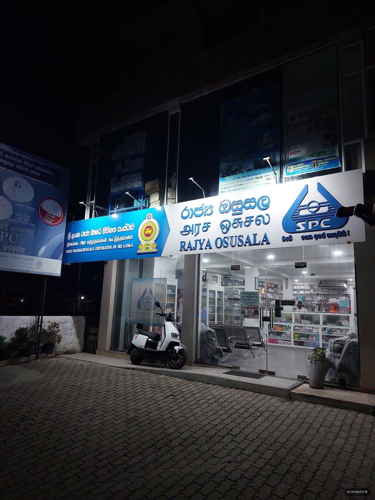Rajya Osusala - Hikkaduwa (SPC)රාජ්ය ඔසුසල - හික්කඩුව