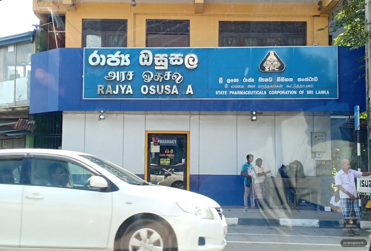 Rajya Osusala - Matara | රාජ්‍ය ඔසුසල - මාතර | அரச ஒசுசல - மாத்தறை