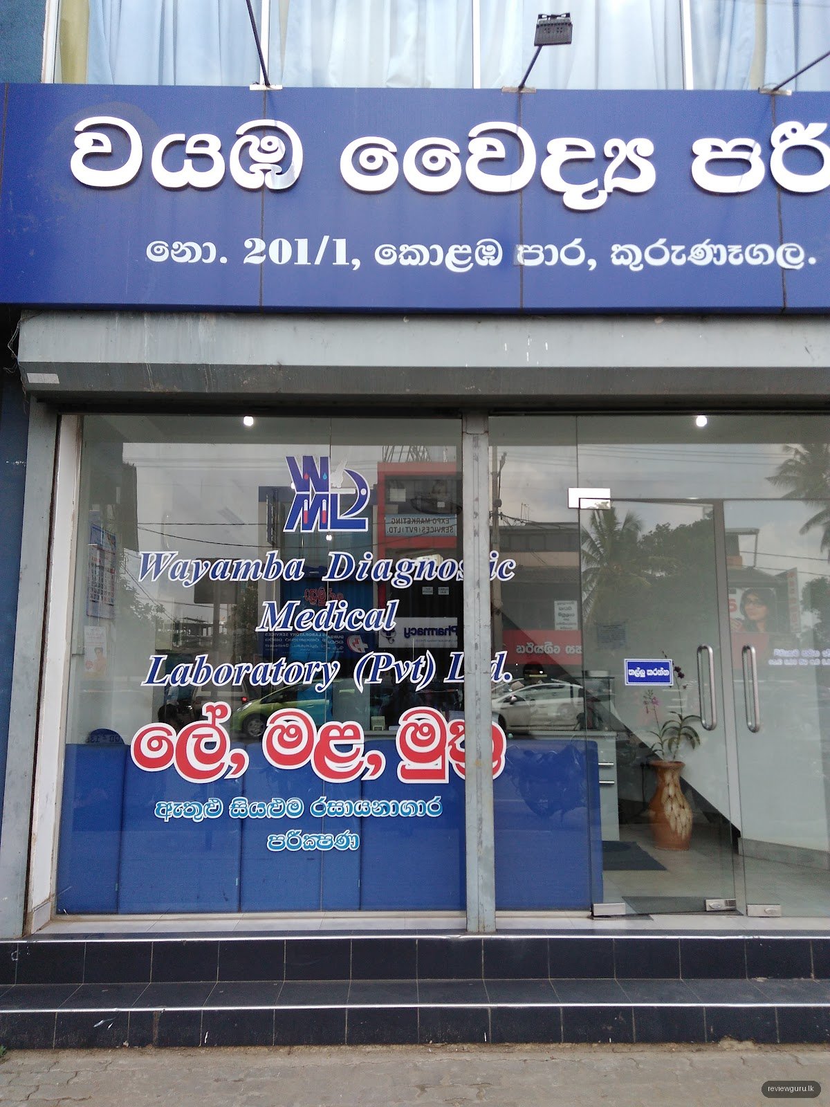 Wayamba Medicals