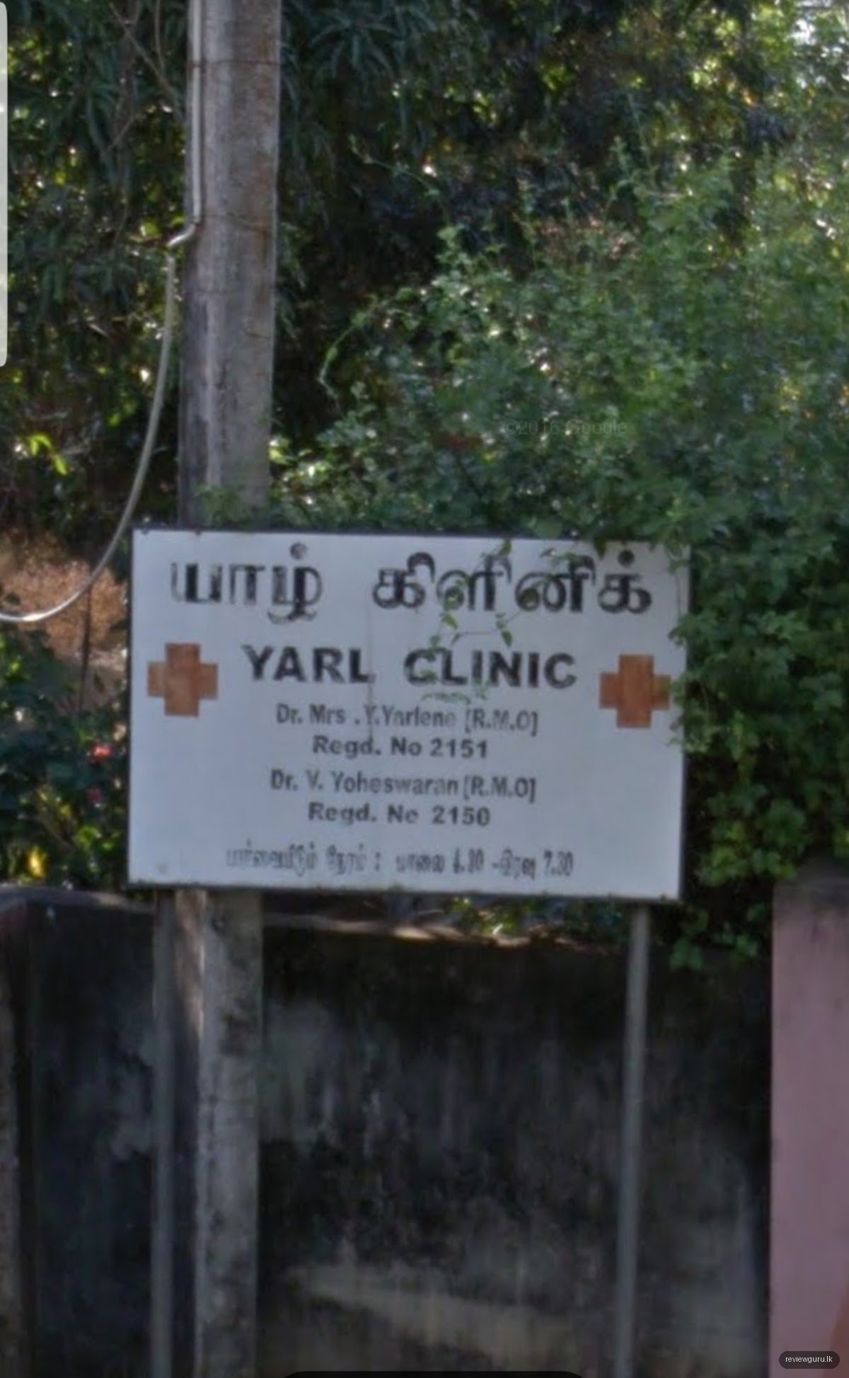 Yarl Clinic
